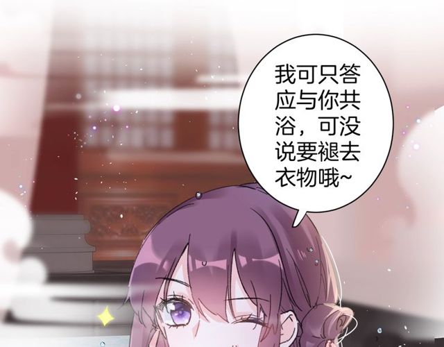 《花颜策》漫画最新章节第49话 今晚小欺负你一下免费下拉式在线观看章节第【23】张图片