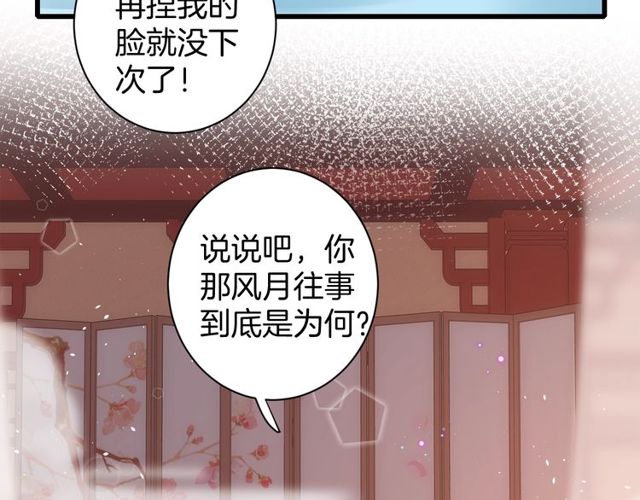 《花颜策》漫画最新章节第49话 今晚小欺负你一下免费下拉式在线观看章节第【26】张图片