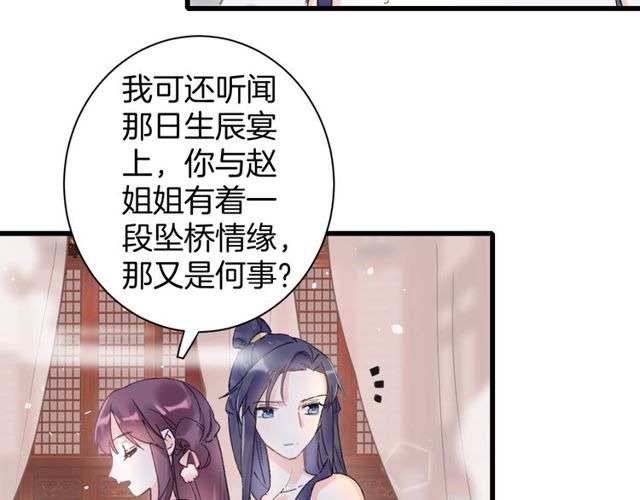 《花颜策》漫画最新章节第49话 今晚小欺负你一下免费下拉式在线观看章节第【29】张图片