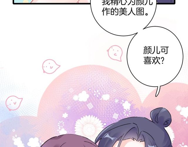 《花颜策》漫画最新章节第49话 今晚小欺负你一下免费下拉式在线观看章节第【41】张图片