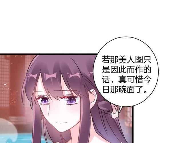 《花颜策》漫画最新章节第49话 今晚小欺负你一下免费下拉式在线观看章节第【43】张图片