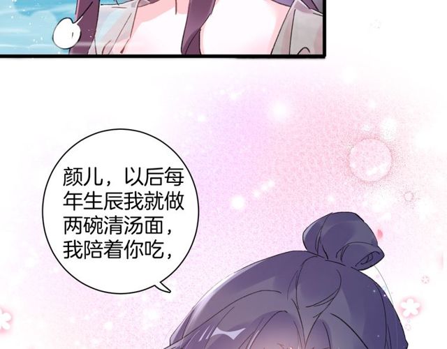 《花颜策》漫画最新章节第49话 今晚小欺负你一下免费下拉式在线观看章节第【44】张图片