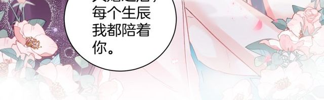 《花颜策》漫画最新章节第49话 今晚小欺负你一下免费下拉式在线观看章节第【46】张图片