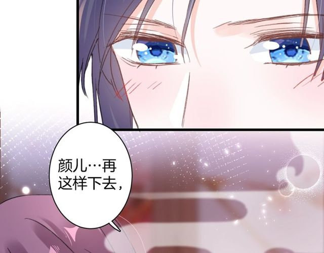 《花颜策》漫画最新章节第49话 今晚小欺负你一下免费下拉式在线观看章节第【49】张图片