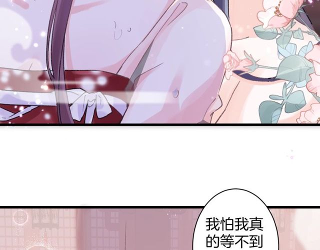 《花颜策》漫画最新章节第49话 今晚小欺负你一下免费下拉式在线观看章节第【51】张图片