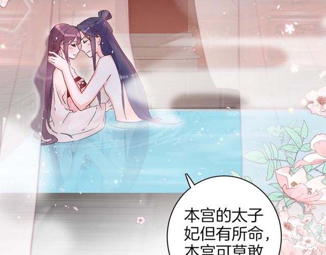 《花颜策》漫画最新章节第49话 今晚小欺负你一下免费下拉式在线观看章节第【67】张图片