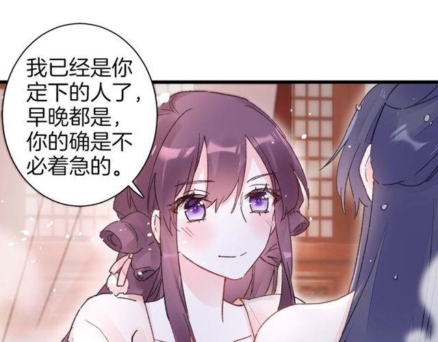 《花颜策》漫画最新章节第49话 今晚小欺负你一下免费下拉式在线观看章节第【69】张图片