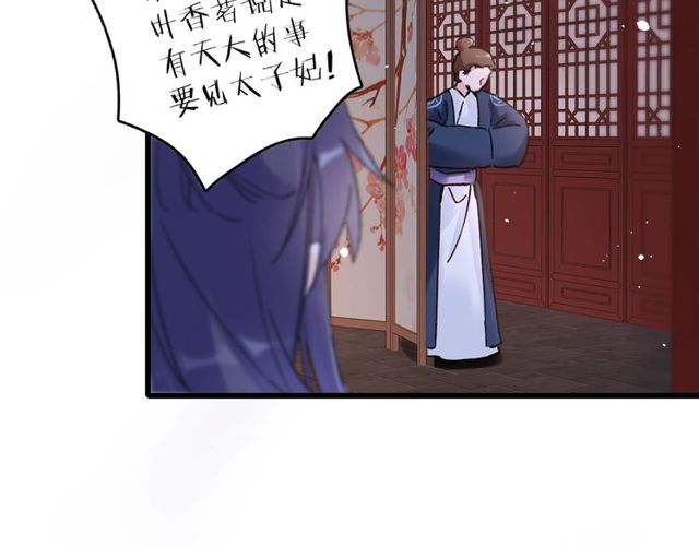 《花颜策》漫画最新章节第49话 今晚小欺负你一下免费下拉式在线观看章节第【71】张图片