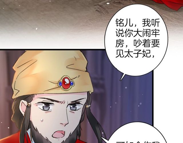 《花颜策》漫画最新章节第49话 今晚小欺负你一下免费下拉式在线观看章节第【76】张图片