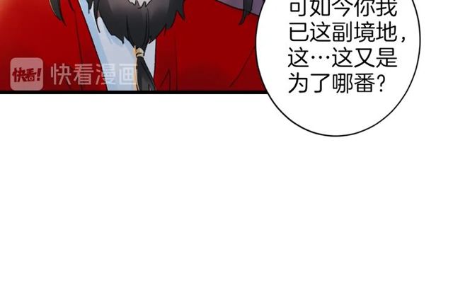 《花颜策》漫画最新章节第49话 今晚小欺负你一下免费下拉式在线观看章节第【77】张图片