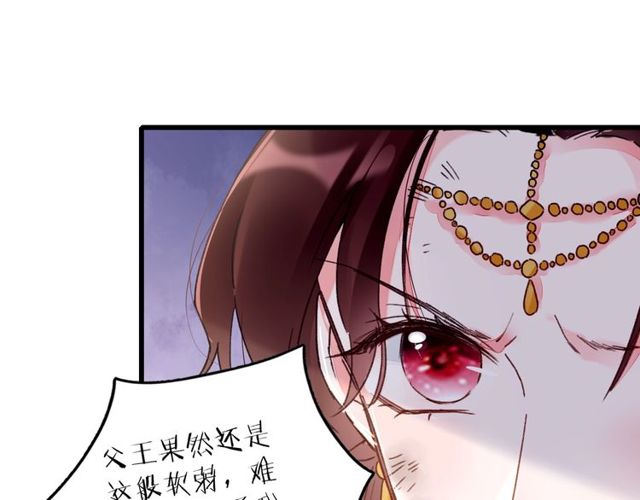 《花颜策》漫画最新章节第49话 今晚小欺负你一下免费下拉式在线观看章节第【78】张图片