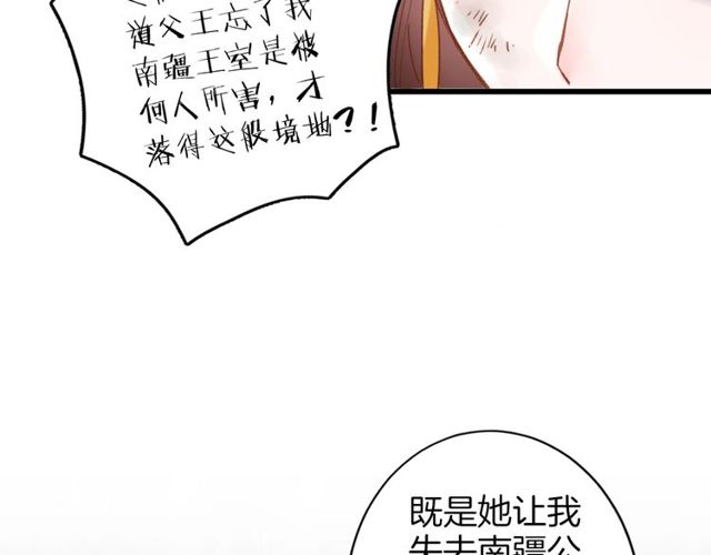 《花颜策》漫画最新章节第49话 今晚小欺负你一下免费下拉式在线观看章节第【79】张图片