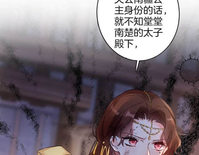 《花颜策》漫画最新章节第49话 今晚小欺负你一下免费下拉式在线观看章节第【80】张图片