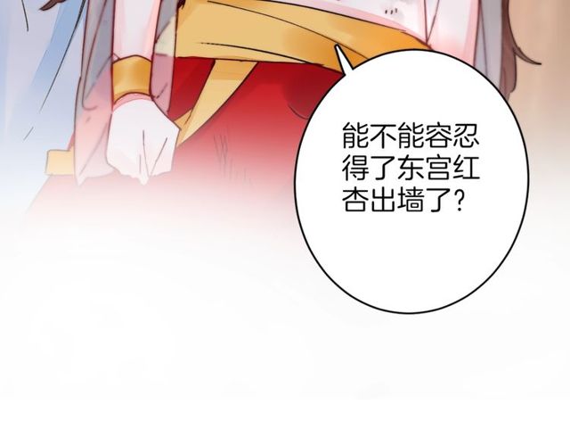 《花颜策》漫画最新章节第49话 今晚小欺负你一下免费下拉式在线观看章节第【82】张图片