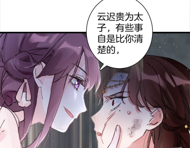 《花颜策》漫画最新章节第49话 今晚小欺负你一下免费下拉式在线观看章节第【87】张图片