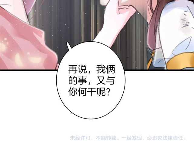 《花颜策》漫画最新章节第49话 今晚小欺负你一下免费下拉式在线观看章节第【88】张图片