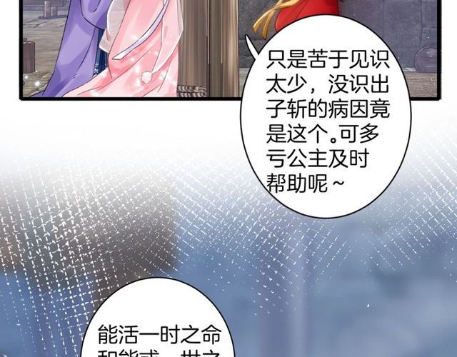 《花颜策》漫画最新章节第50话 现场打脸，大快人心免费下拉式在线观看章节第【40】张图片