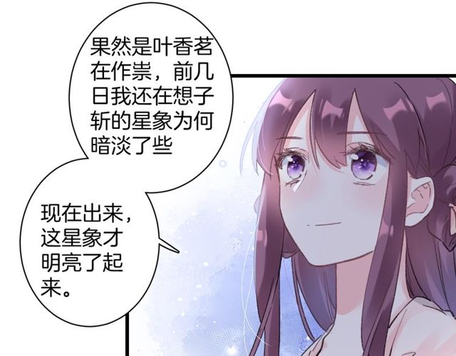 《花颜策》漫画最新章节第50话 现场打脸，大快人心免费下拉式在线观看章节第【50】张图片