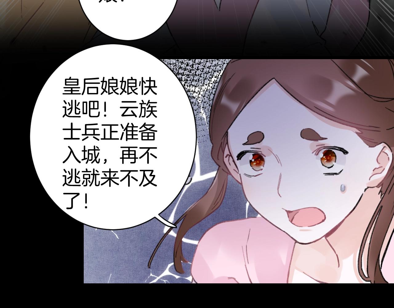 《花颜策》漫画最新章节第三季第1话 花家提亲免费下拉式在线观看章节第【14】张图片