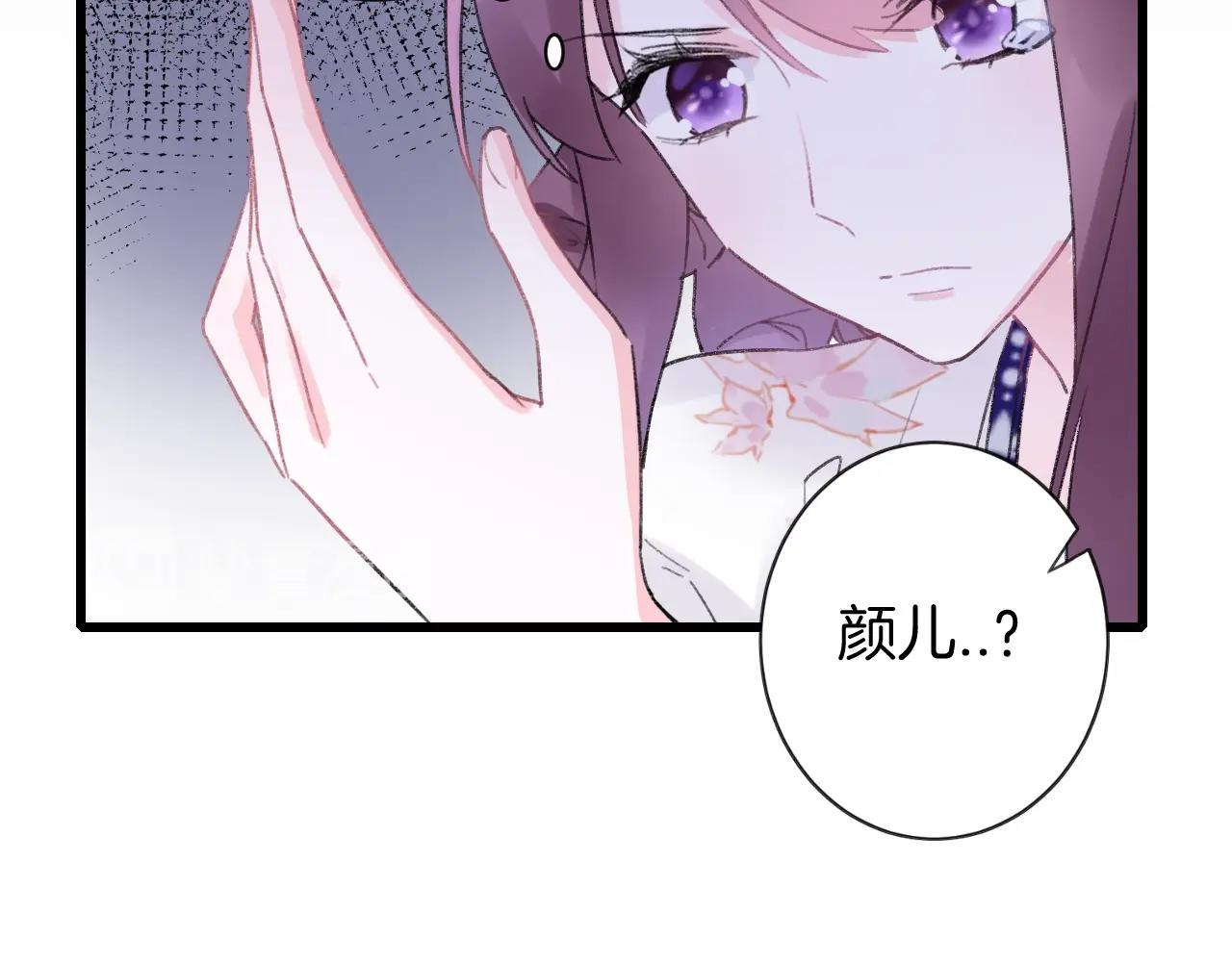 《花颜策》漫画最新章节第三季第1话 花家提亲免费下拉式在线观看章节第【35】张图片