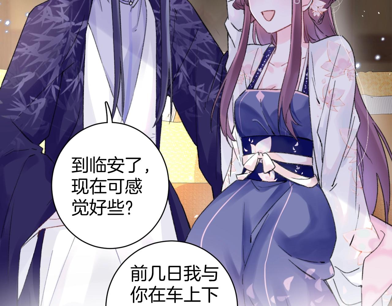 《花颜策》漫画最新章节第三季第1话 花家提亲免费下拉式在线观看章节第【37】张图片