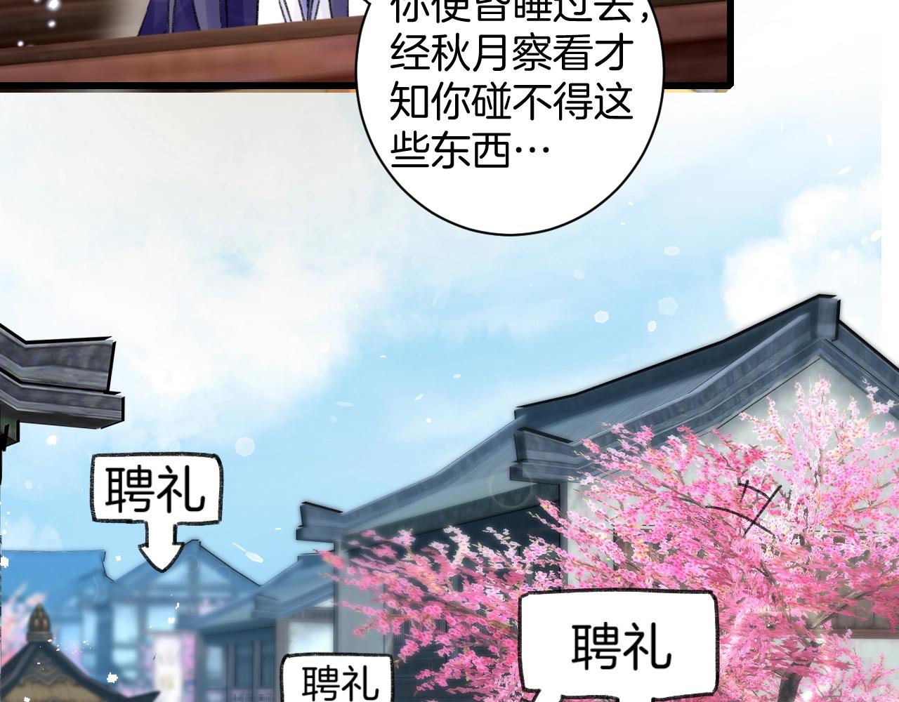 《花颜策》漫画最新章节第三季第1话 花家提亲免费下拉式在线观看章节第【39】张图片