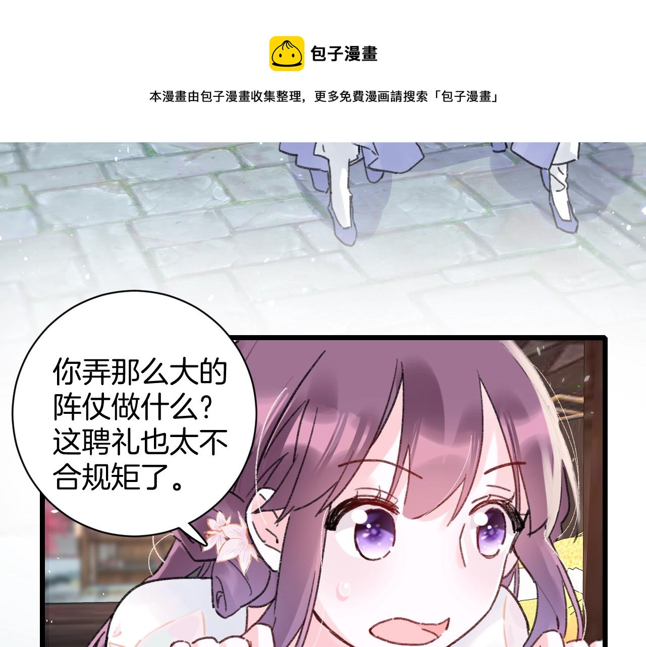 《花颜策》漫画最新章节第三季第1话 花家提亲免费下拉式在线观看章节第【41】张图片