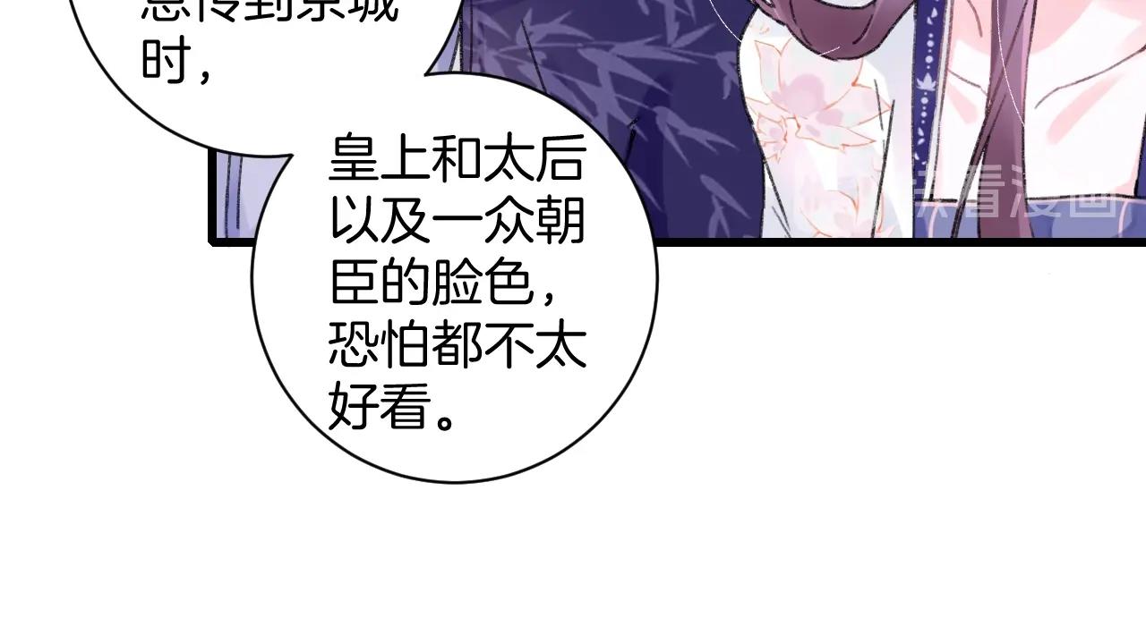 《花颜策》漫画最新章节第三季第1话 花家提亲免费下拉式在线观看章节第【45】张图片