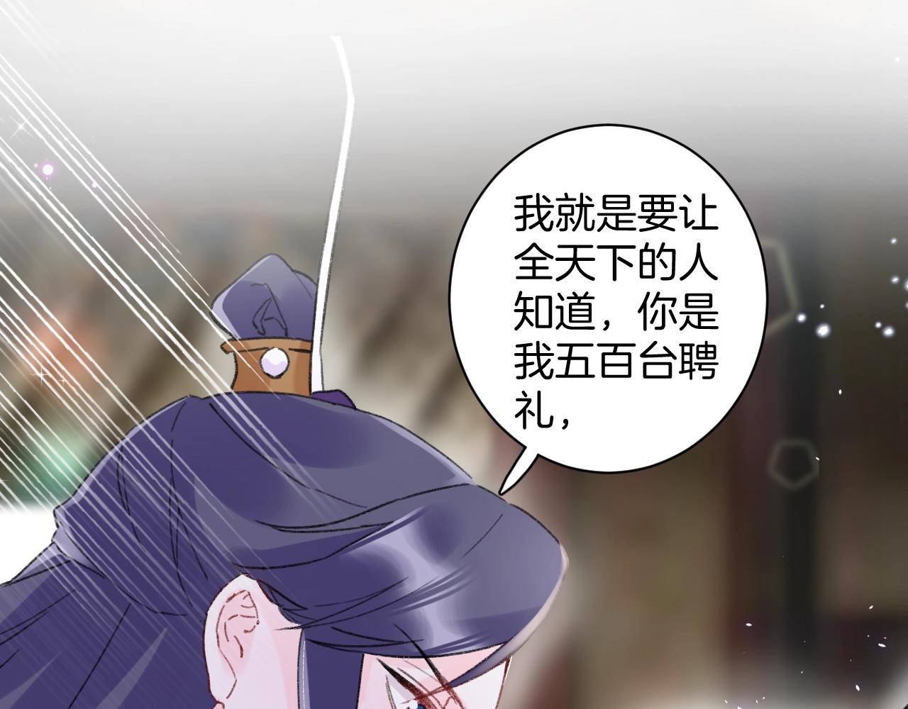 《花颜策》漫画最新章节第三季第1话 花家提亲免费下拉式在线观看章节第【46】张图片