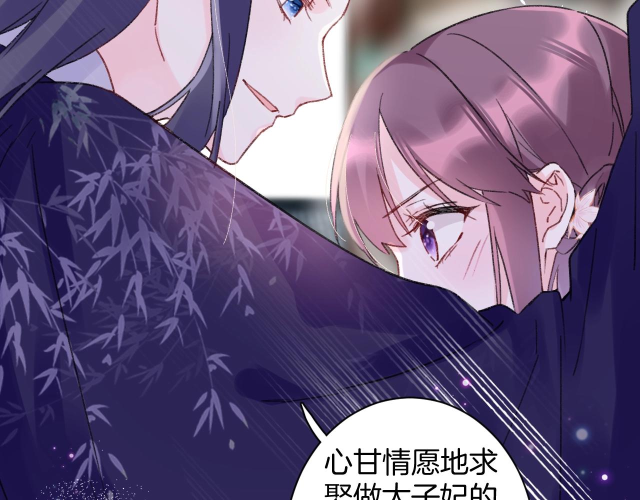 《花颜策》漫画最新章节第三季第1话 花家提亲免费下拉式在线观看章节第【47】张图片