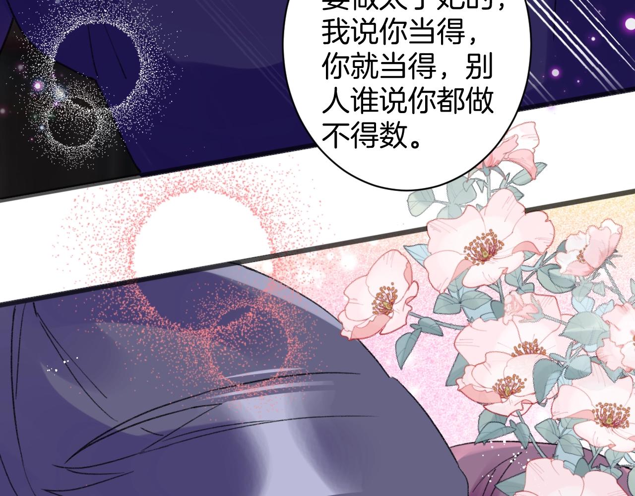 《花颜策》漫画最新章节第三季第1话 花家提亲免费下拉式在线观看章节第【48】张图片