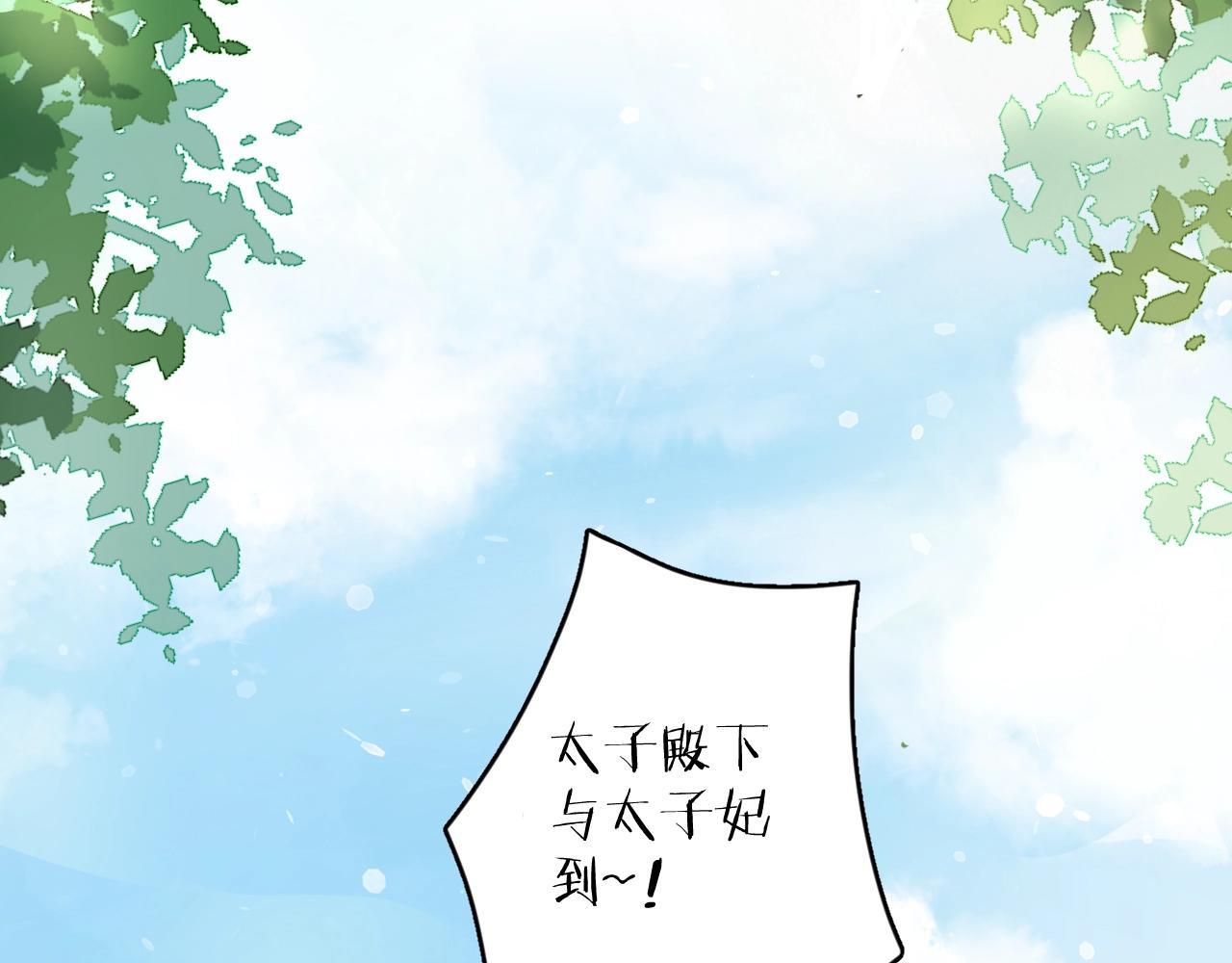 《花颜策》漫画最新章节第三季第1话 花家提亲免费下拉式在线观看章节第【52】张图片