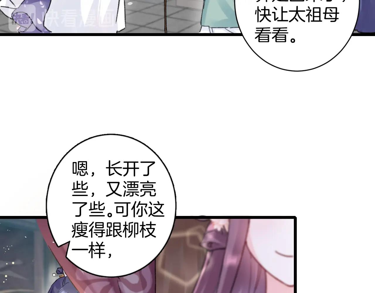 《花颜策》漫画最新章节第三季第1话 花家提亲免费下拉式在线观看章节第【59】张图片