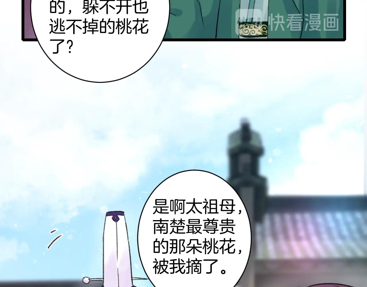 《花颜策》漫画最新章节第三季第1话 花家提亲免费下拉式在线观看章节第【66】张图片