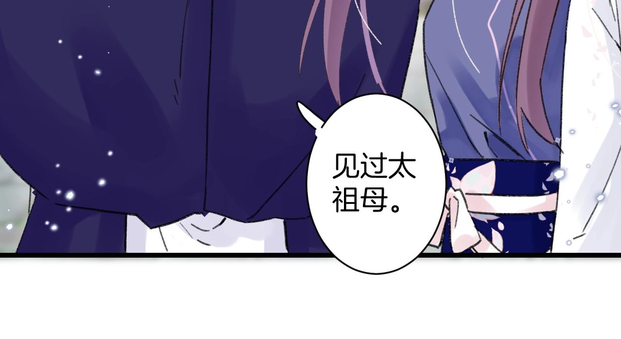 《花颜策》漫画最新章节第三季第1话 花家提亲免费下拉式在线观看章节第【68】张图片