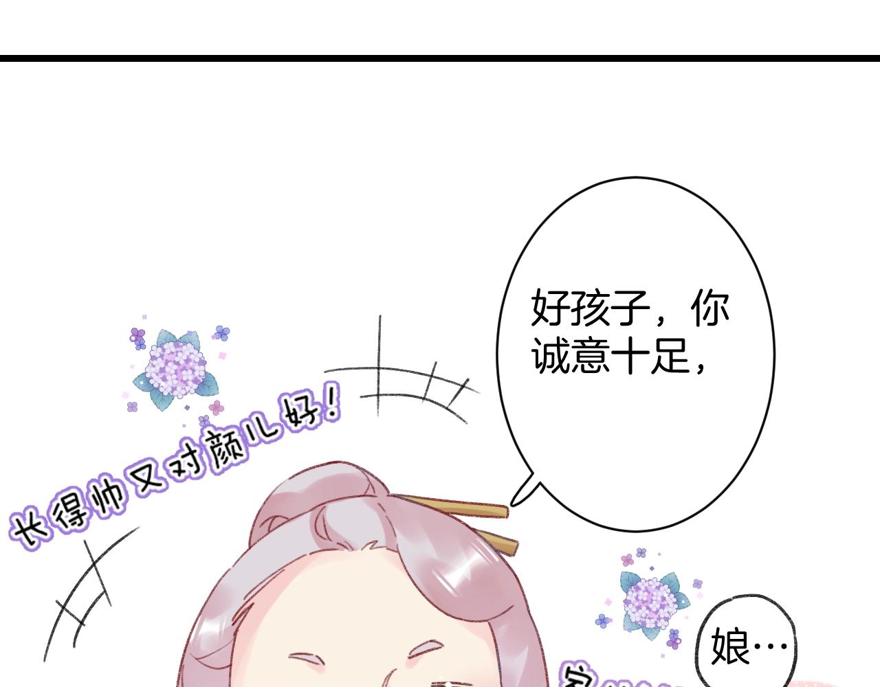 《花颜策》漫画最新章节第三季第1话 花家提亲免费下拉式在线观看章节第【69】张图片