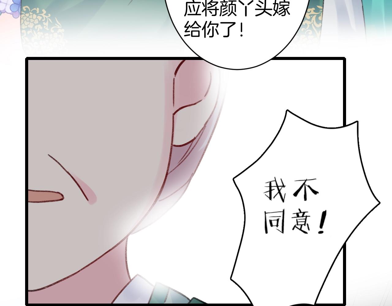 《花颜策》漫画最新章节第三季第1话 花家提亲免费下拉式在线观看章节第【71】张图片