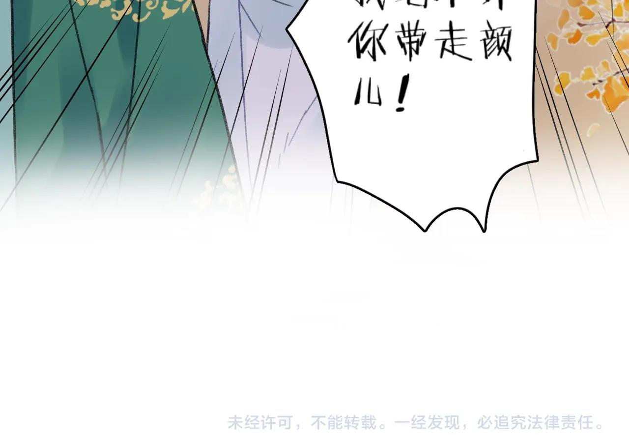 《花颜策》漫画最新章节第三季第1话 花家提亲免费下拉式在线观看章节第【74】张图片