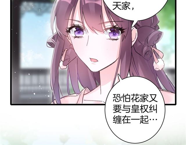 《花颜策》漫画最新章节第51话 想马上与你洞房免费下拉式在线观看章节第【11】张图片