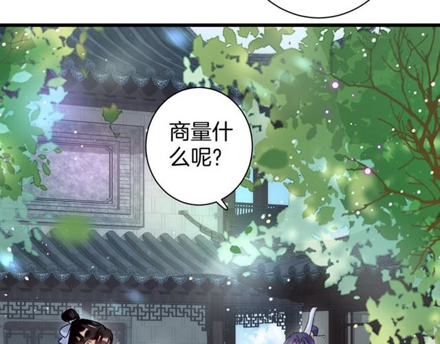 《花颜策》漫画最新章节第51话 想马上与你洞房免费下拉式在线观看章节第【14】张图片