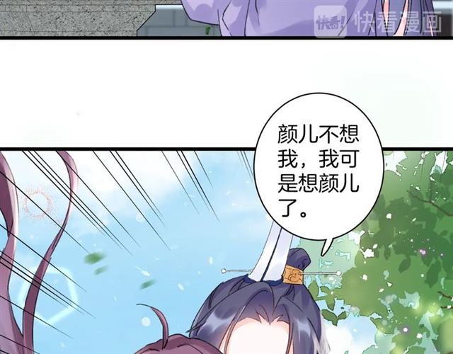 《花颜策》漫画最新章节第51话 想马上与你洞房免费下拉式在线观看章节第【20】张图片