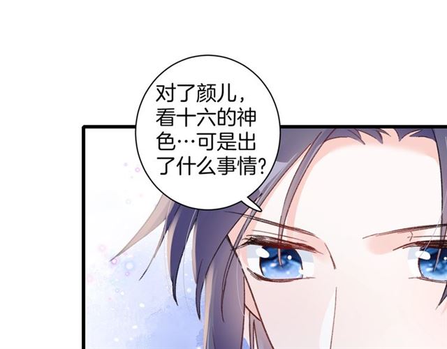 《花颜策》漫画最新章节第51话 想马上与你洞房免费下拉式在线观看章节第【26】张图片