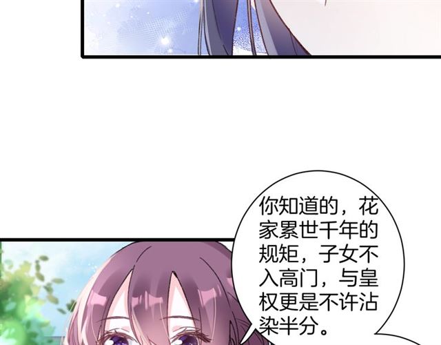 《花颜策》漫画最新章节第51话 想马上与你洞房免费下拉式在线观看章节第【27】张图片