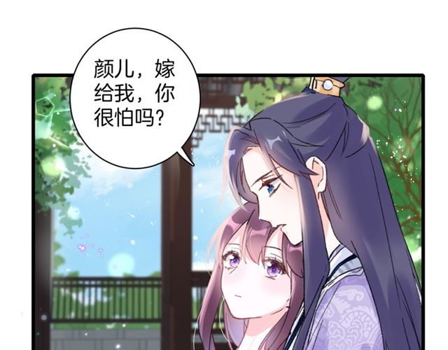 《花颜策》漫画最新章节第51话 想马上与你洞房免费下拉式在线观看章节第【29】张图片