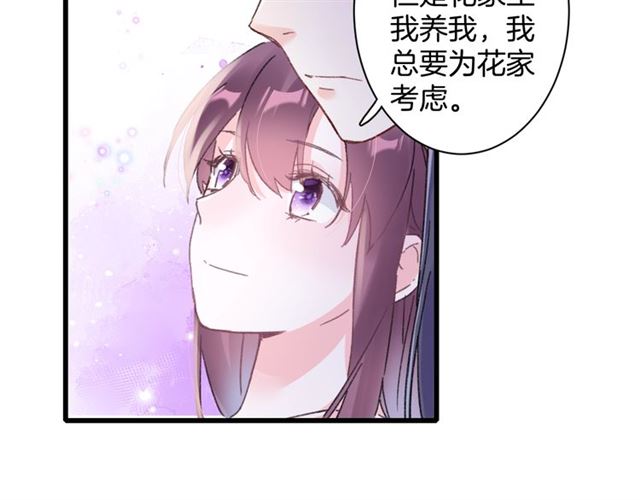 《花颜策》漫画最新章节第51话 想马上与你洞房免费下拉式在线观看章节第【31】张图片