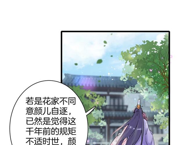 《花颜策》漫画最新章节第51话 想马上与你洞房免费下拉式在线观看章节第【32】张图片