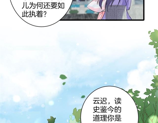 《花颜策》漫画最新章节第51话 想马上与你洞房免费下拉式在线观看章节第【33】张图片