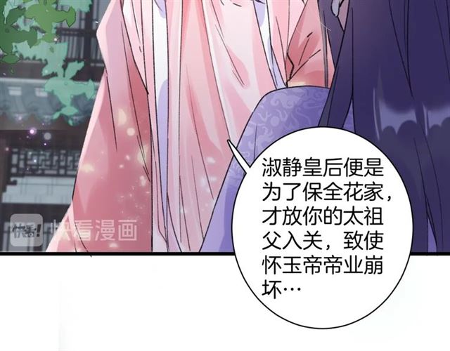 《花颜策》漫画最新章节第51话 想马上与你洞房免费下拉式在线观看章节第【35】张图片