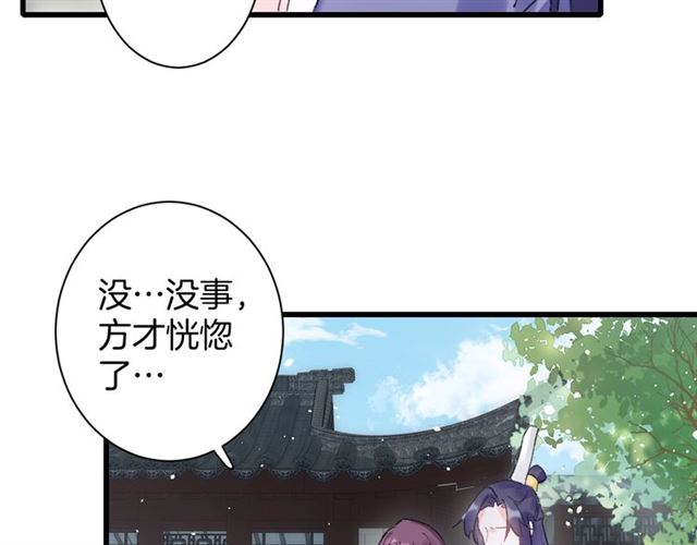 《花颜策》漫画最新章节第51话 想马上与你洞房免费下拉式在线观看章节第【55】张图片