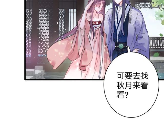 《花颜策》漫画最新章节第51话 想马上与你洞房免费下拉式在线观看章节第【56】张图片